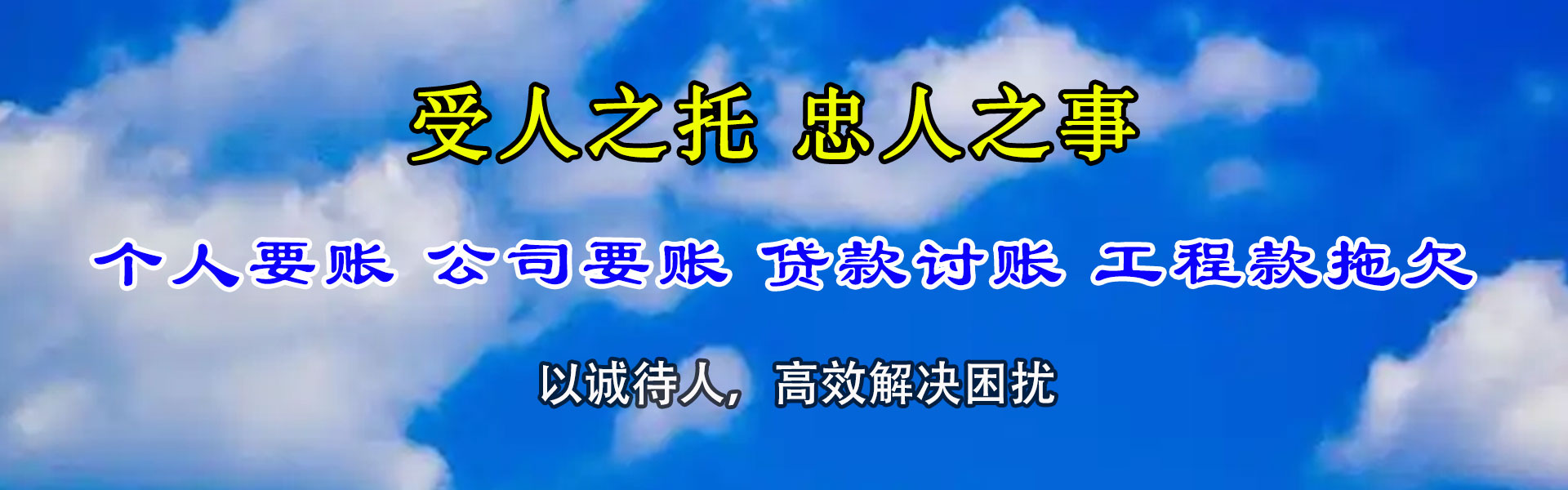 清流讨债公司