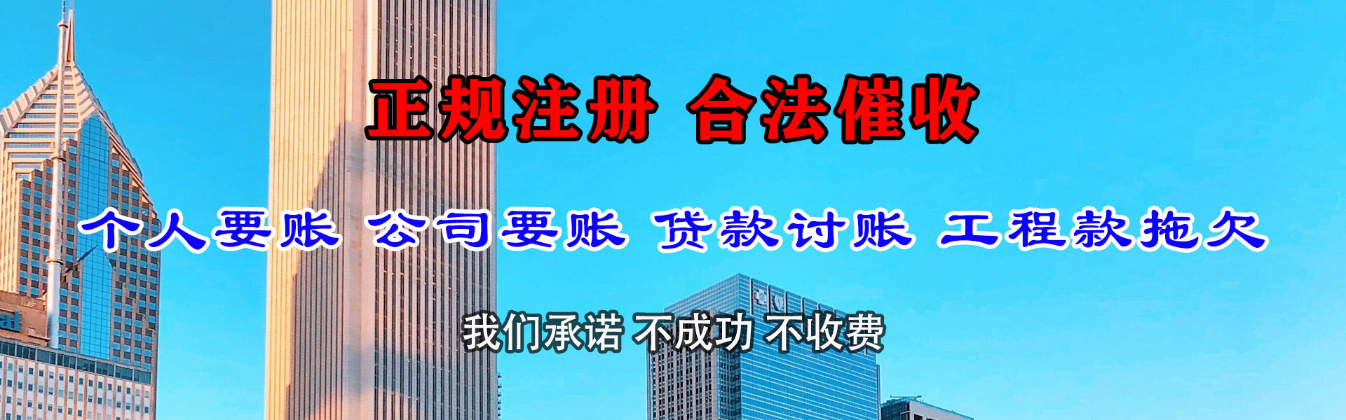 清流腾速达讨债公司